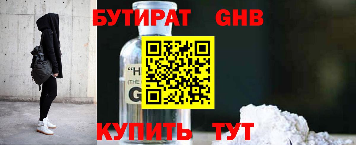 Дубна  БУТИРАТ бутандиол  Вход с VPN 
