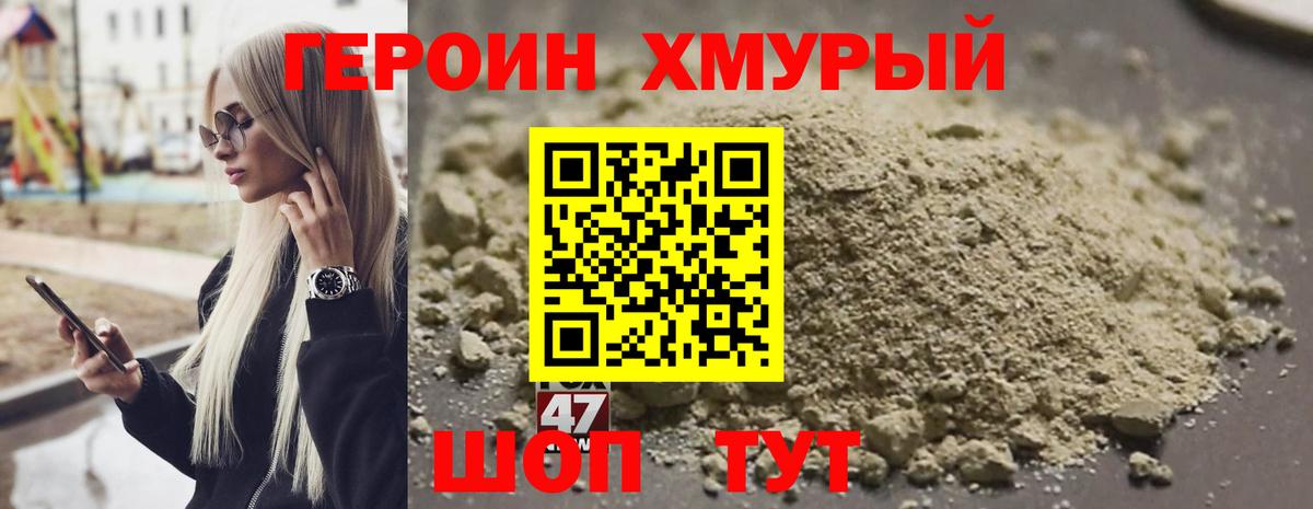 Героин Heroin  Вход с VPN  Дубна 